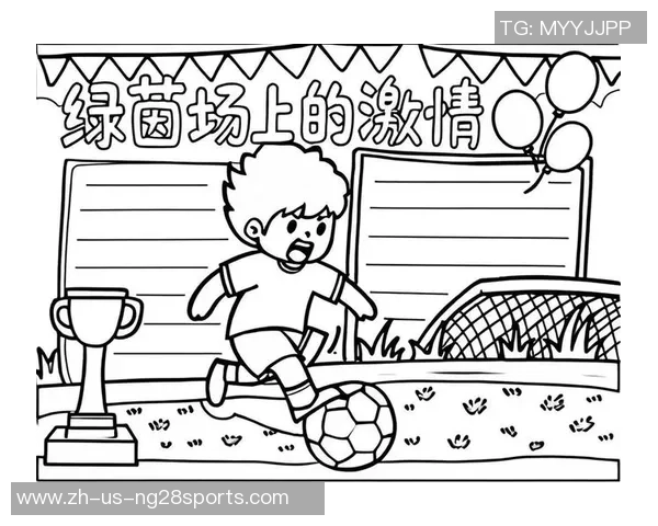 足球的魅力与精神:在绿茵场上追逐梦想与团结的故事 足球的魅力与精神:在绿茵场上追逐梦想与团结的故事